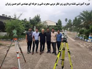 آموزش نقشه برداری در رشت
