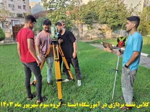 آموزش نقشه برداری در رشت