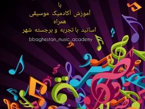 بهترین آموزشگاه موسیقی در کرج