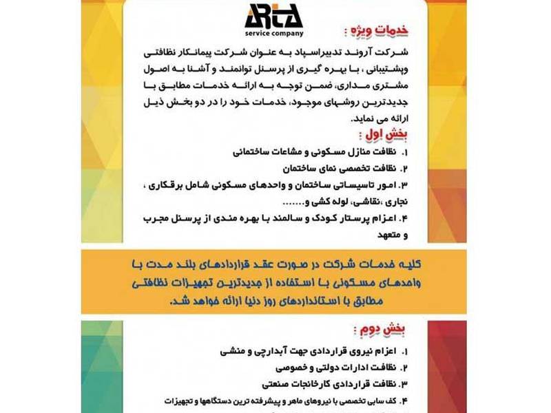 شرکت خدمات فنی و مهندسی آرتا