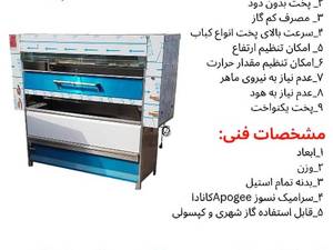 کباب پز تابشی کشویی