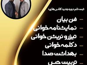 آموزش گویندگی در رشت