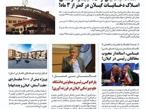 خبرگزاری محلی در گیلان