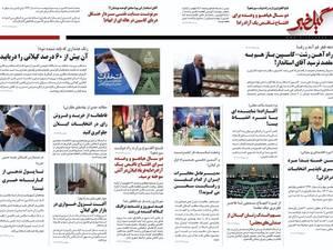 به روز ترین کانال خبری گیلان