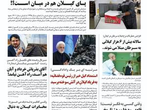 گزارش‌های خبری گیلان در اینترنت