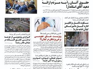 به روزترین خبرگزاری گیلان
