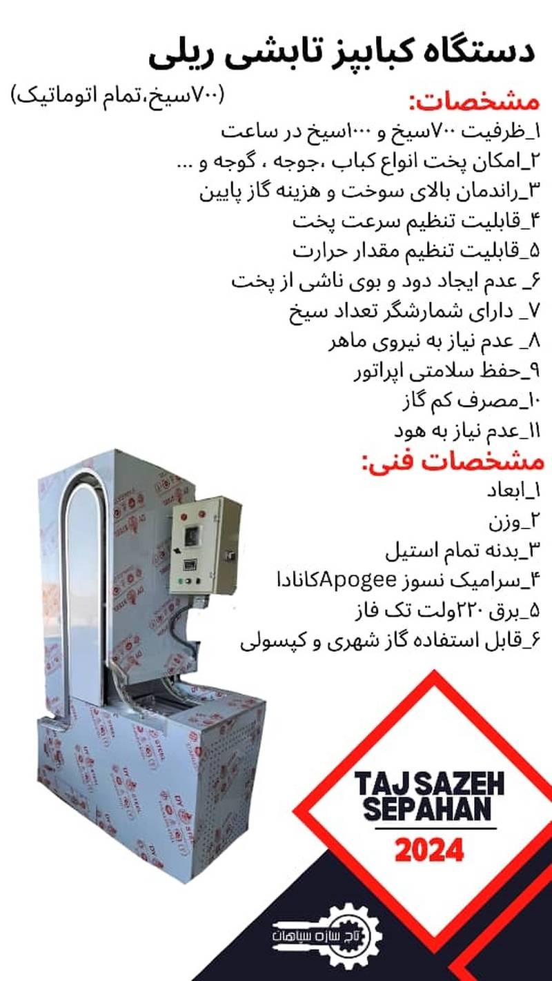 قیمت کباب پز اتوماتیک