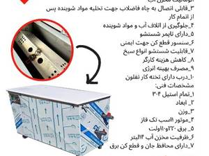 دستگاه سیخشور دو مخزنه تمام استیل
