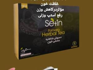 قیمت دمنوش گیاهی ستین