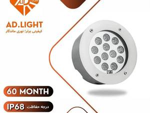 چراغ استخری توکار 12 وات AD LIGHT