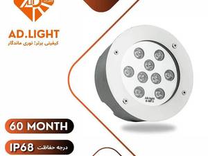 چراغ استخری توکار 9 وات AD LIGHT