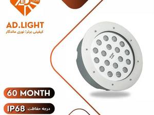 چراغ استخری توکار 18 وات AD LIGHT