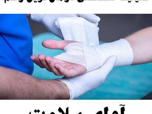 پانسمان زخم در منزل در نوشهر