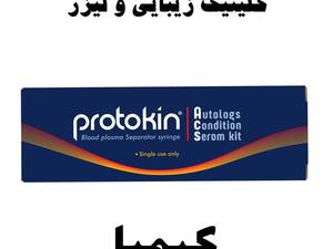 پروتوکین تراپی در جوانسازی