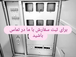 فروشگاه برق صنعتی در اصفهان