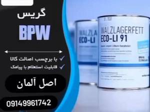 قیمت خرید گریس ب پ در تهران
