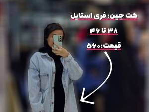 خرید و قیمت کت لی کوتاه در همدان