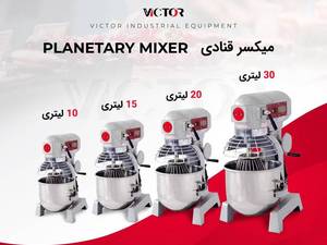 قیمت و خرید میکسر ویکتور