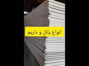 خرید انواع پانل با قیمت ویژه در رشت
