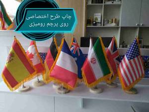 چاپ پرچم رومیزی