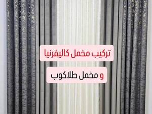  سفارش پرده پانچ مخمل طلاکوب در رشت