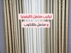  سفارش پرده پانچ مخمل طلاکوب در رشت