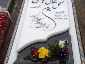 سنگ مزار سفید هرات افغانستان کرج