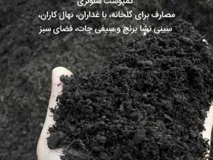 خرید خاک مرغوب در مازندران