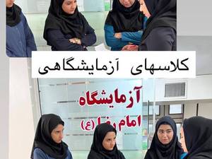 آموزش پزشکی با مدرک معتبر در شاداباد