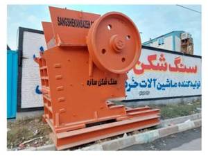 دستگاه سنگ شکن فکی شهریار