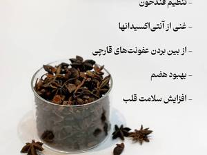 بادیان ستاره‌ای برای مشکلات گوارشی