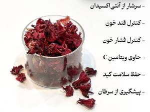 خرید چای ترش برای فشار خون