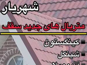 نمایندگی شینگل در رشت