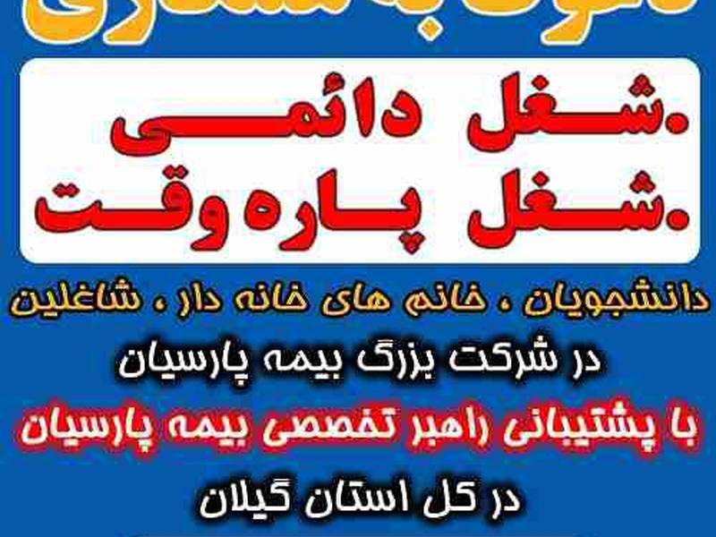دعوت به همکاری