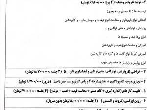 آموزش نجاری  وصنایع چوبی در گرگان