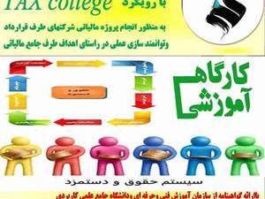 کارگاه آموزشی سیستم حقوق و دستمزد