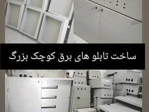 ساخت تابلو برق صنعتی در اصفهان