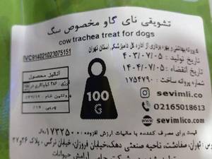 تشویقی سگ سویملی نای با طعم گوشت