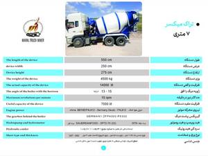 خرید تراک میکسر 7 متری در تبریز
