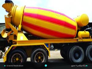 ساخت و فروش تراک میکسر 12 متری