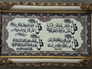 تابلوفرش قرآنی ۱۰۰ در ۵۰