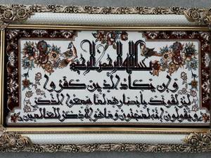 تابلوفرش قرآنی ۱۰۰ در ۵۰