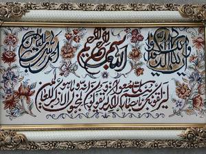 تابلوفرش قرآنی ۱۰۰ در ۵۰