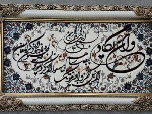 تابلوفرش قرآنی ۱۰۰ در ۵۰