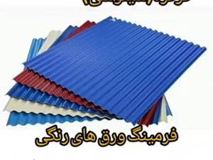 تولید فروش ورق الات گالوانیزه در رشت