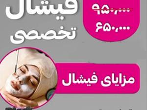 بهترین مرکز پاکسازی پوست اهواز