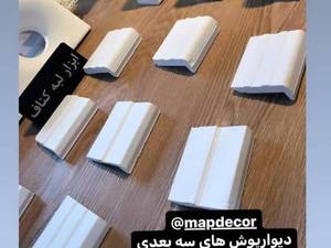 خرید دیوار پوش سه بعدی رشت