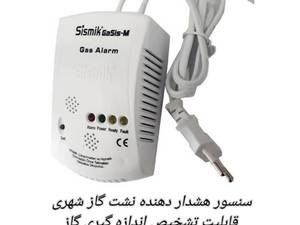 خرید و قیمت سنسور نشت گاز در قم