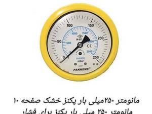 خرید مانتومتر صنعتی در قم