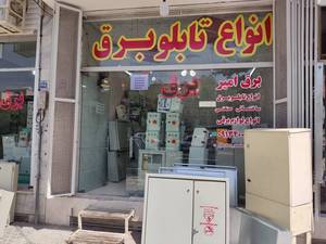 خرید و قیمت تابلو برق کارخانه در اصفهان